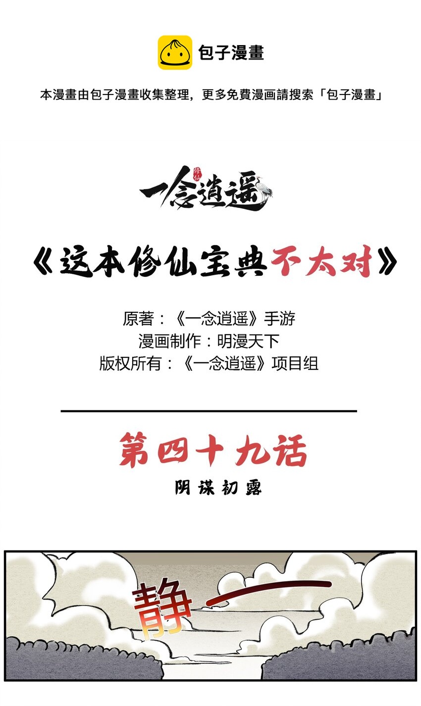 第49话 阴谋初露-第53话