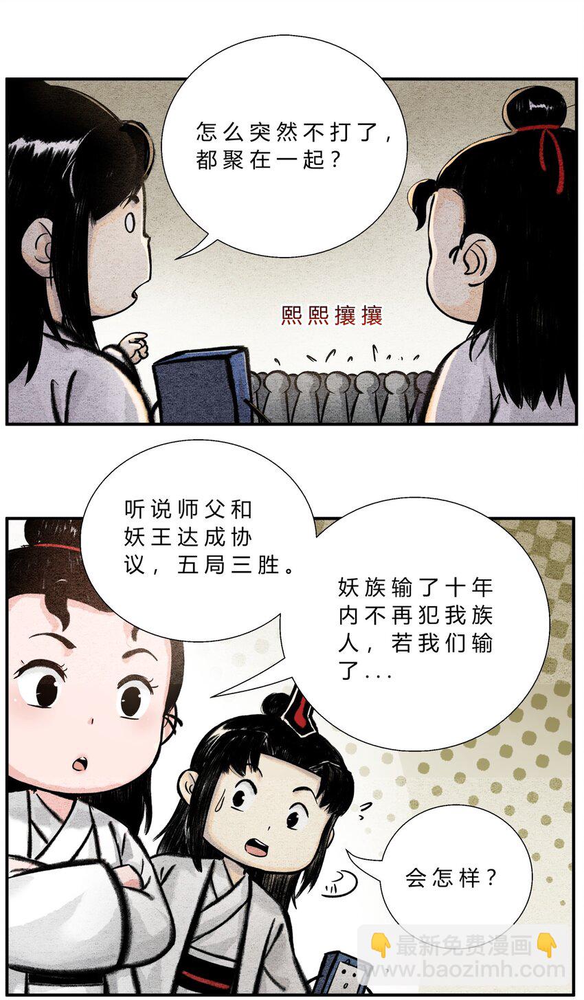 第49话 阴谋初露-第53话