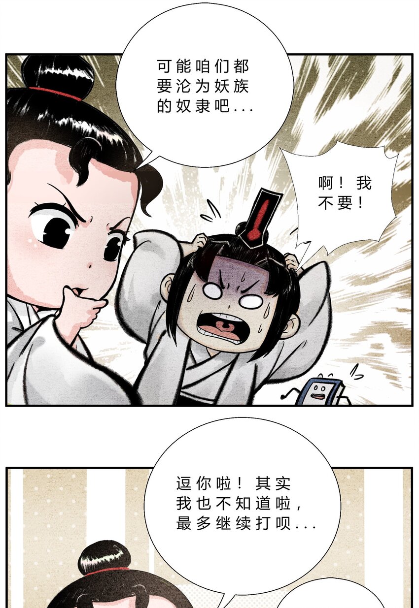 第49话 阴谋初露-第53话