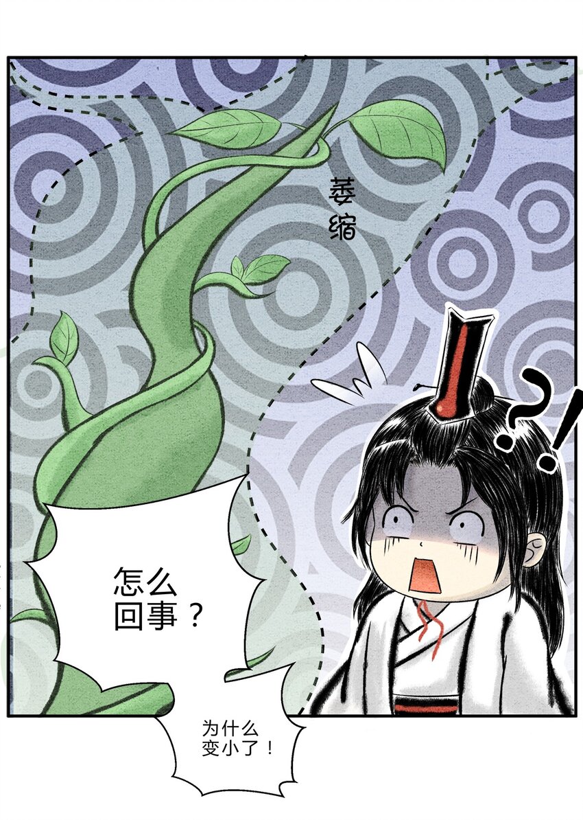 第七话 拔苗助长，苗枯田荒-第7话