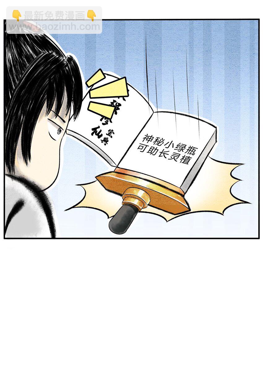 第七话 拔苗助长，苗枯田荒-第7话