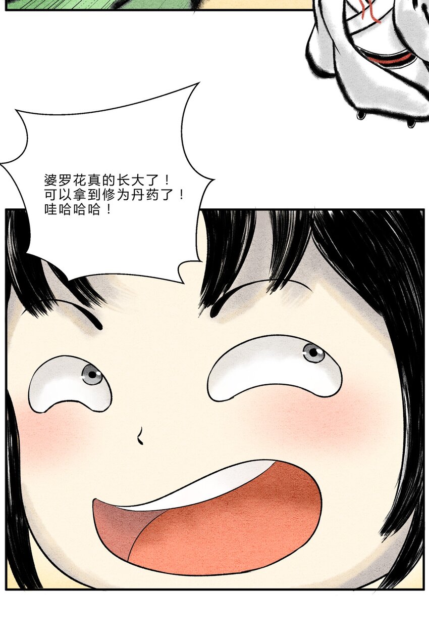 第七话 拔苗助长，苗枯田荒-第7话