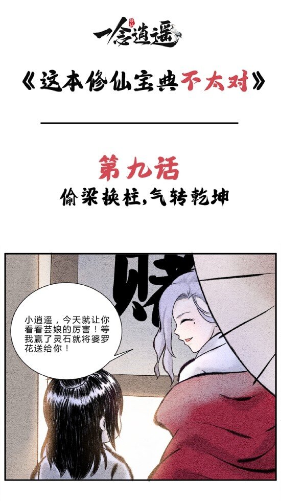 第九话 偷梁换柱，气转乾坤-第9话