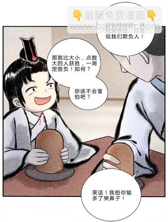 第九话 偷梁换柱，气转乾坤-第9话