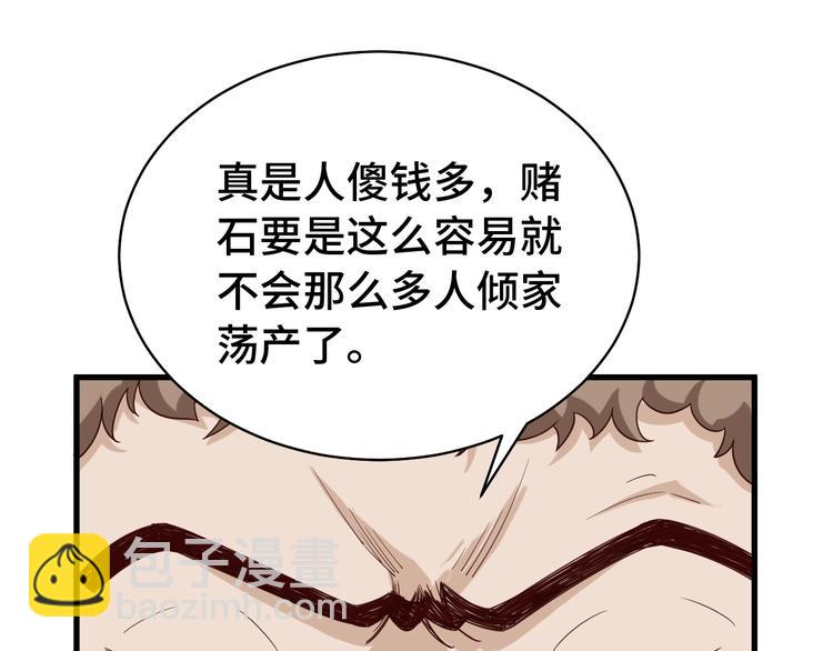 第11话 一话爆富！(1/3)-第11话