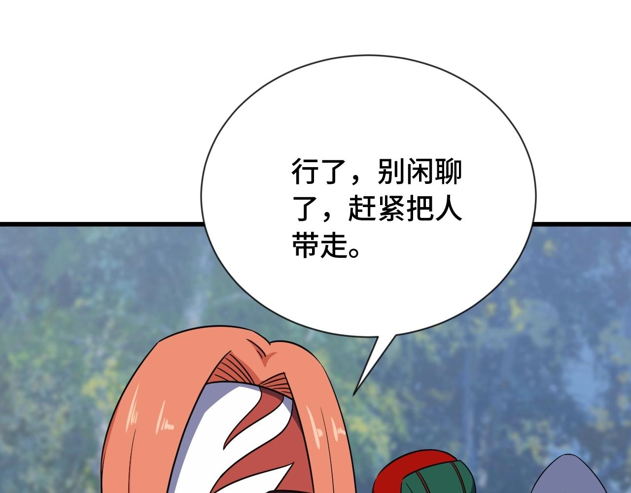 第99话 你别动！我晕(1/3)-第101话