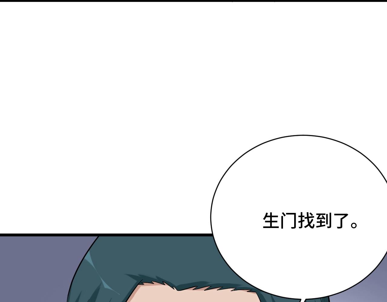 最強修仙系統 - 第107話 請君入甕(1/3) - 3