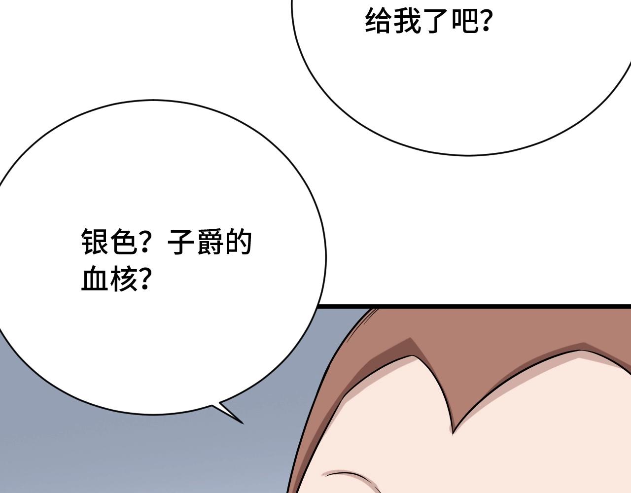 最強修仙系統 - 第107話 請君入甕(2/3) - 2