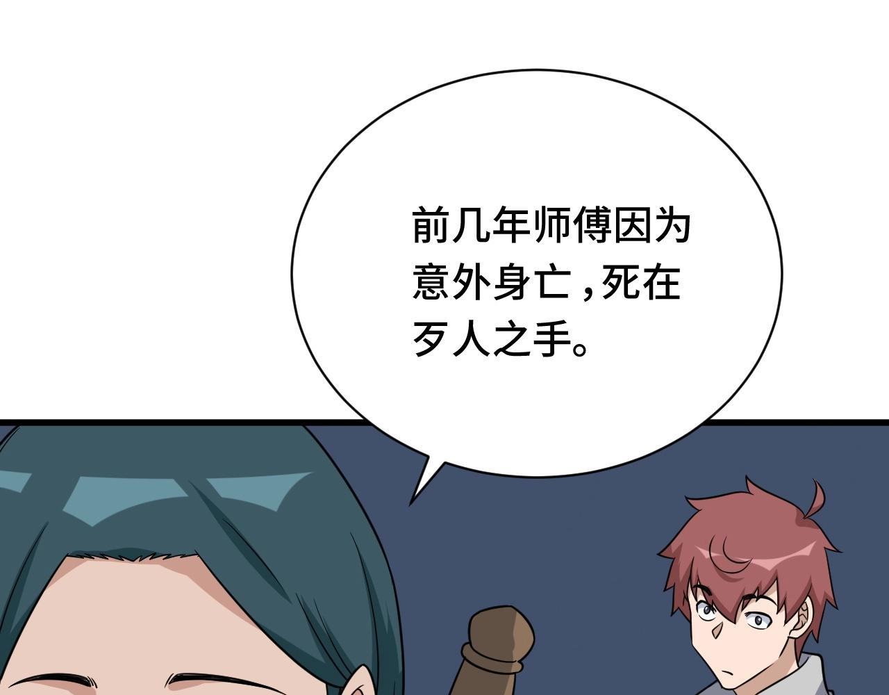 第109话 师姐好(1/3)-第111话