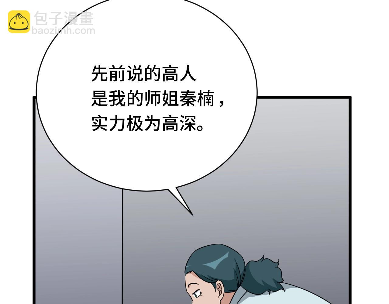 最強修仙系統 - 第109話 師姐好(1/3) - 1