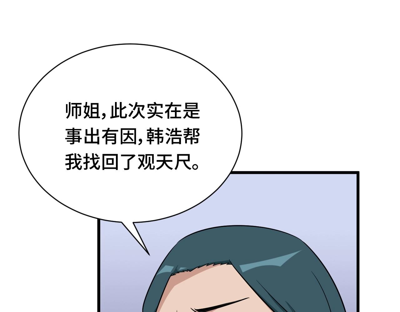 最強修仙系統 - 第109話 師姐好(2/3) - 2