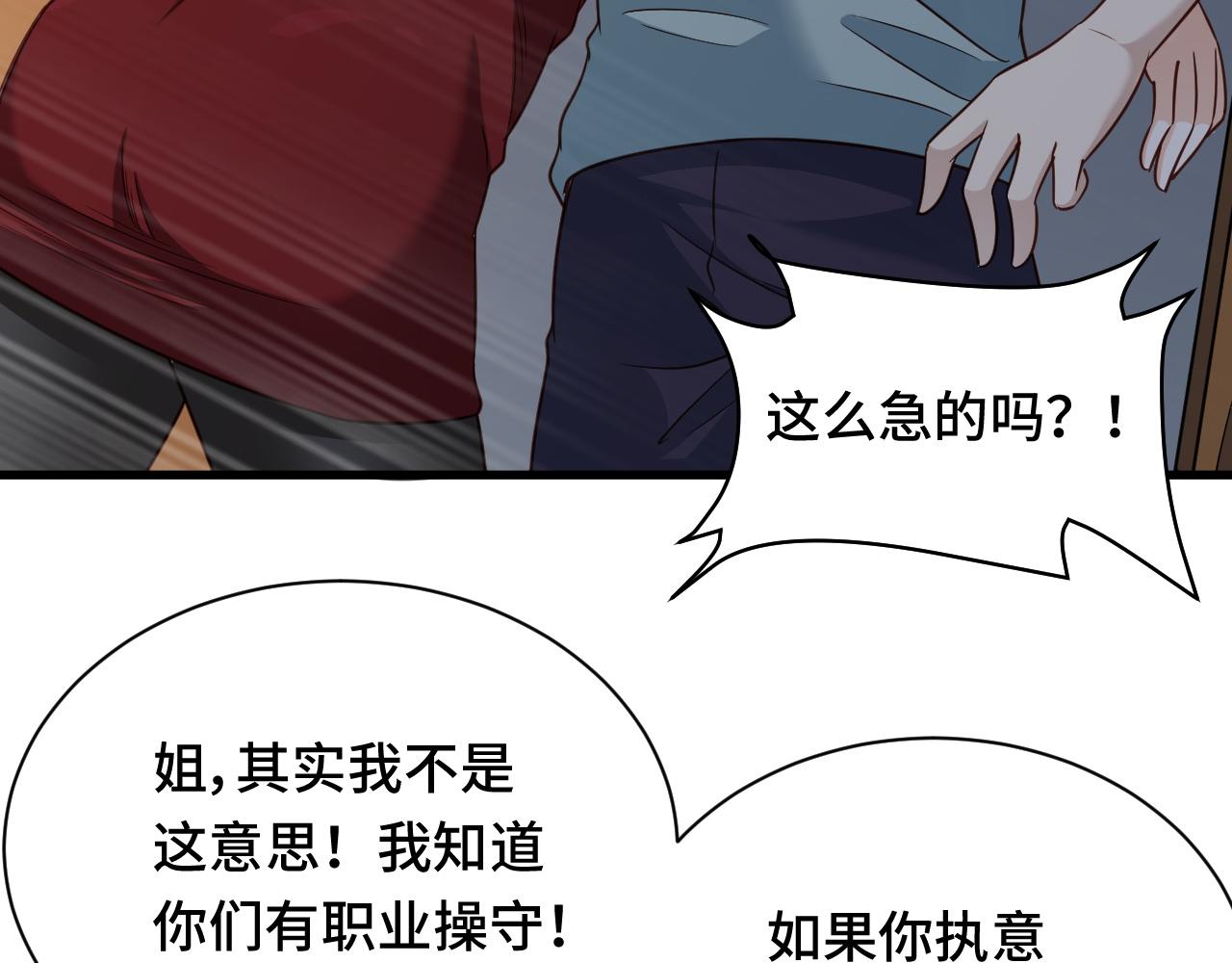 第115话 打击小广告(1/3)-第117话