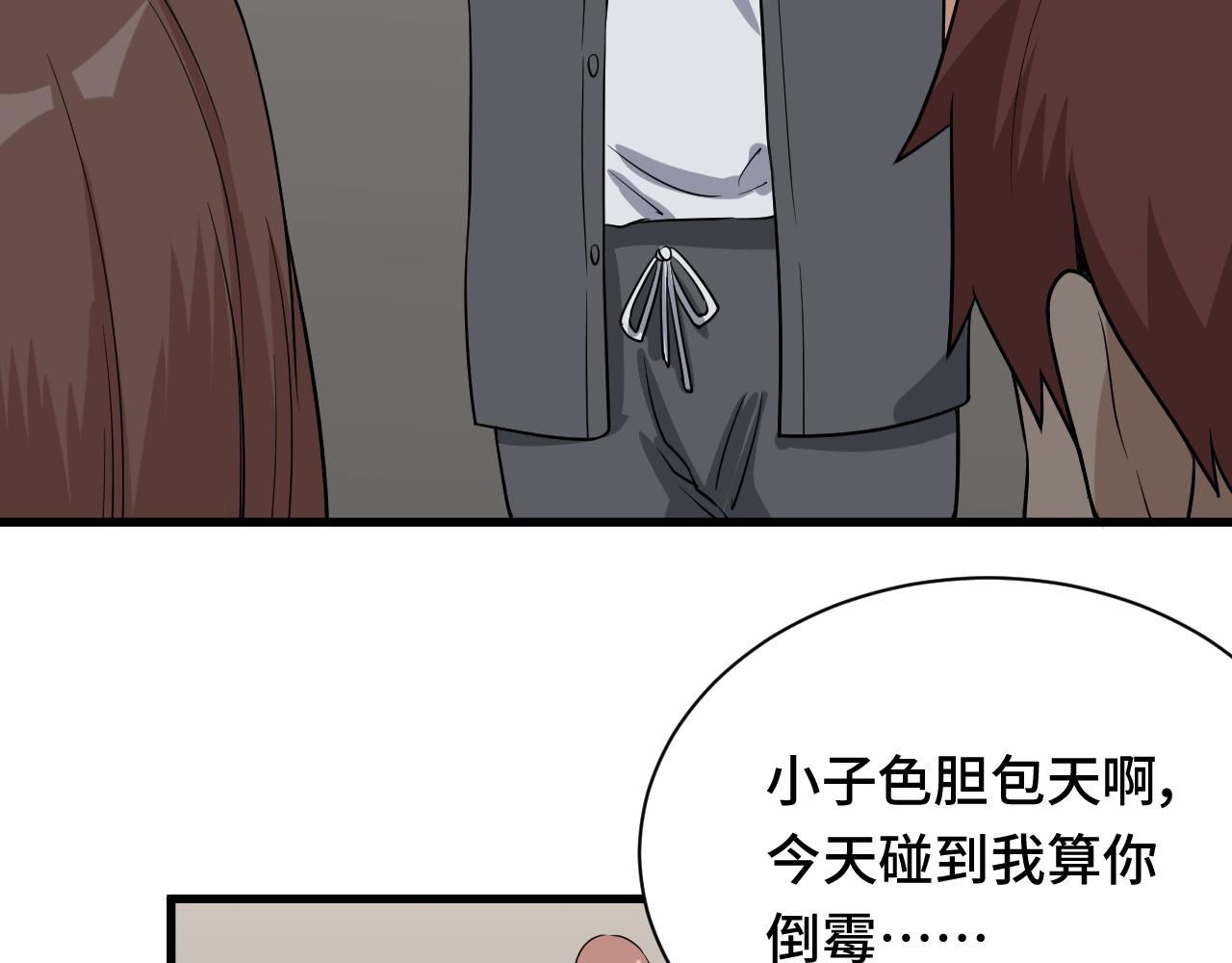 第115话 打击小广告(1/3)-第117话