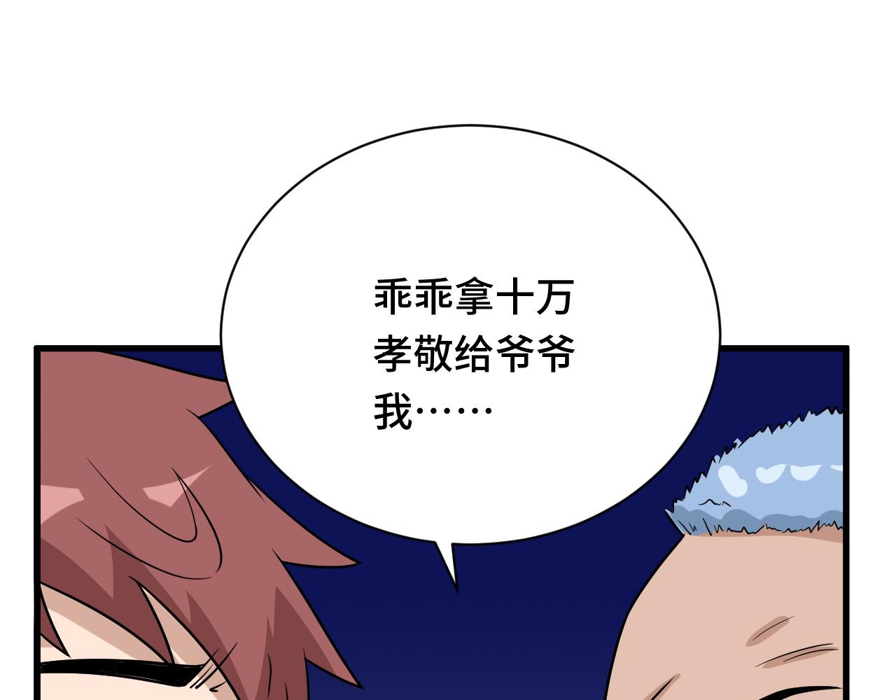 第115话 打击小广告(1/3)-第117话