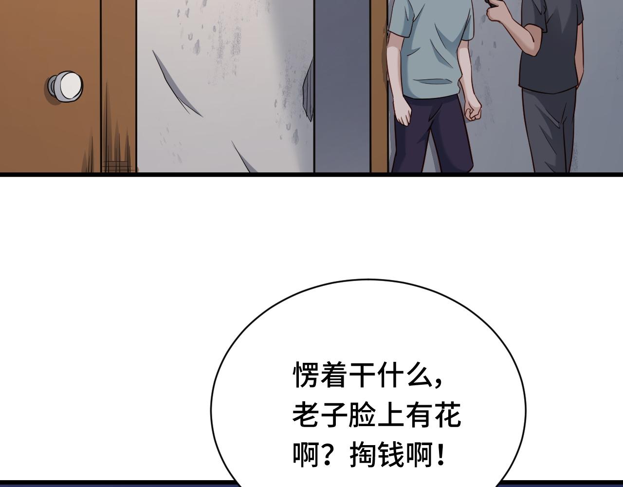 第115话 打击小广告(1/3)-第117话