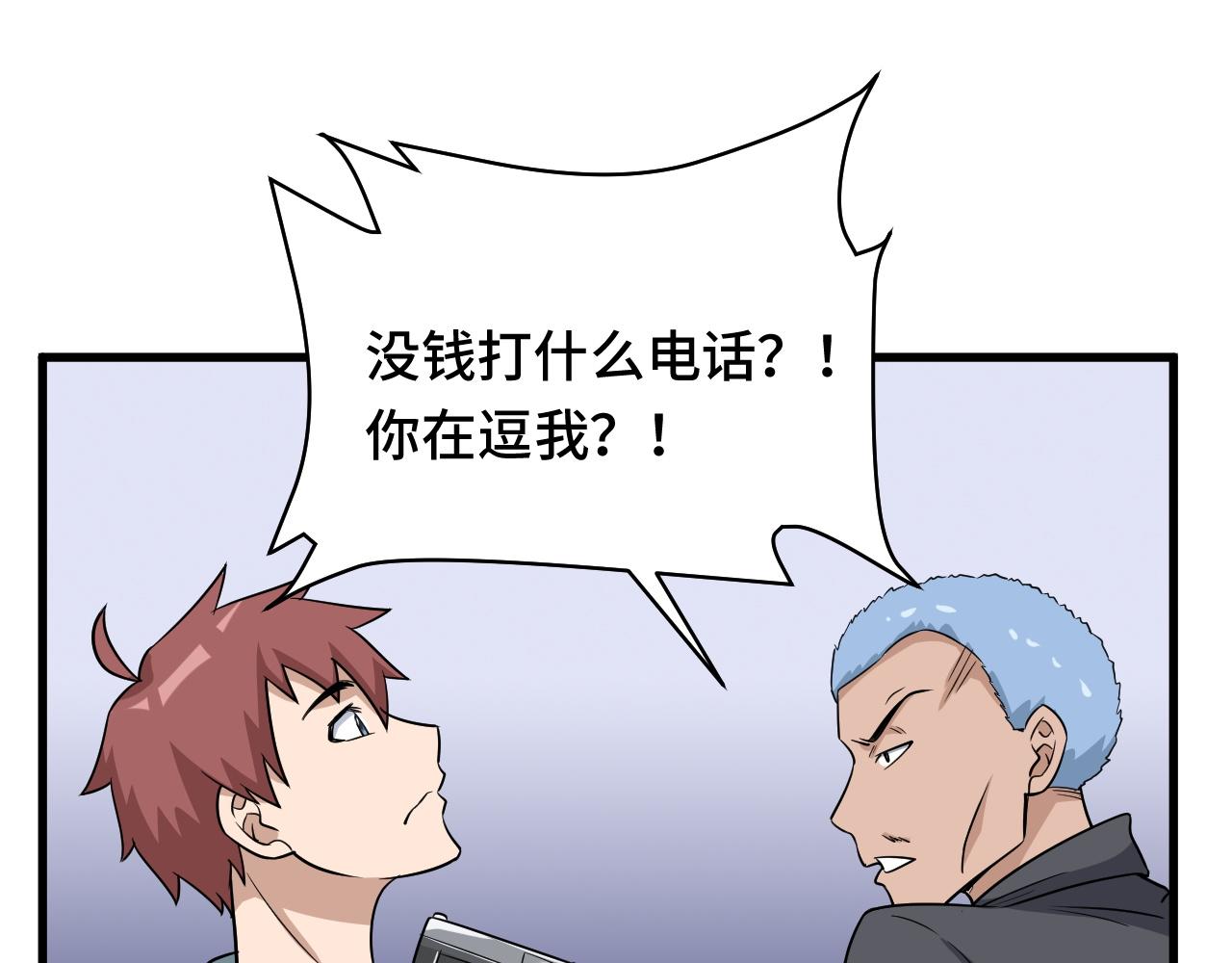 第115话 打击小广告(1/3)-第117话