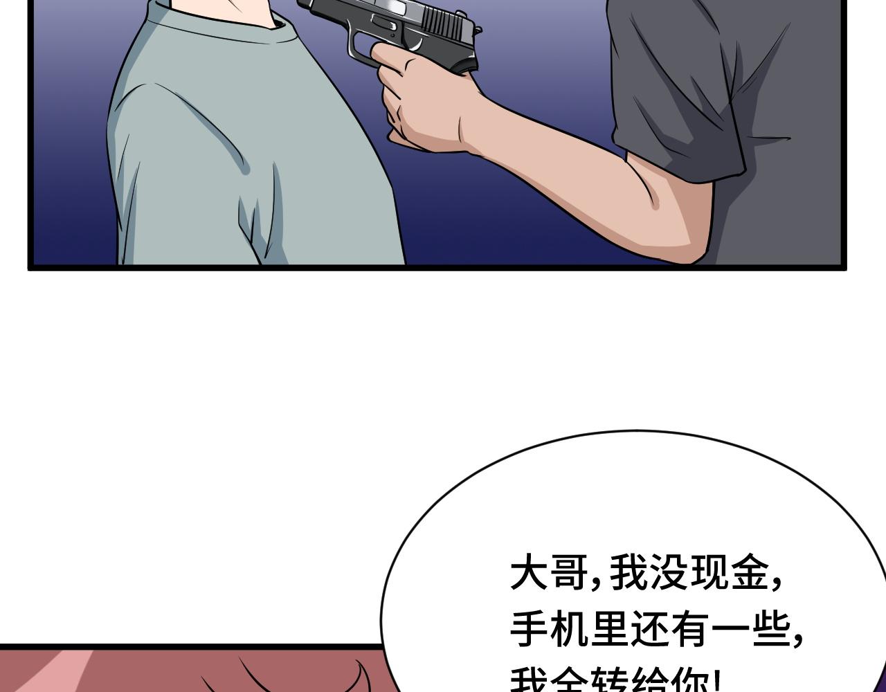 第115话 打击小广告(1/3)-第117话