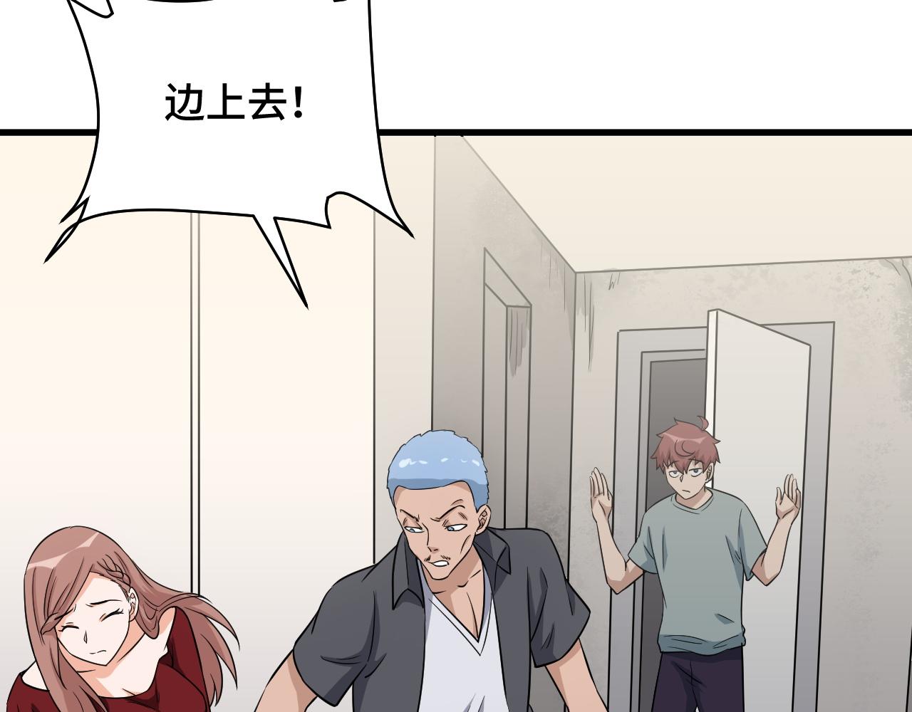 第115话 打击小广告(1/3)-第117话