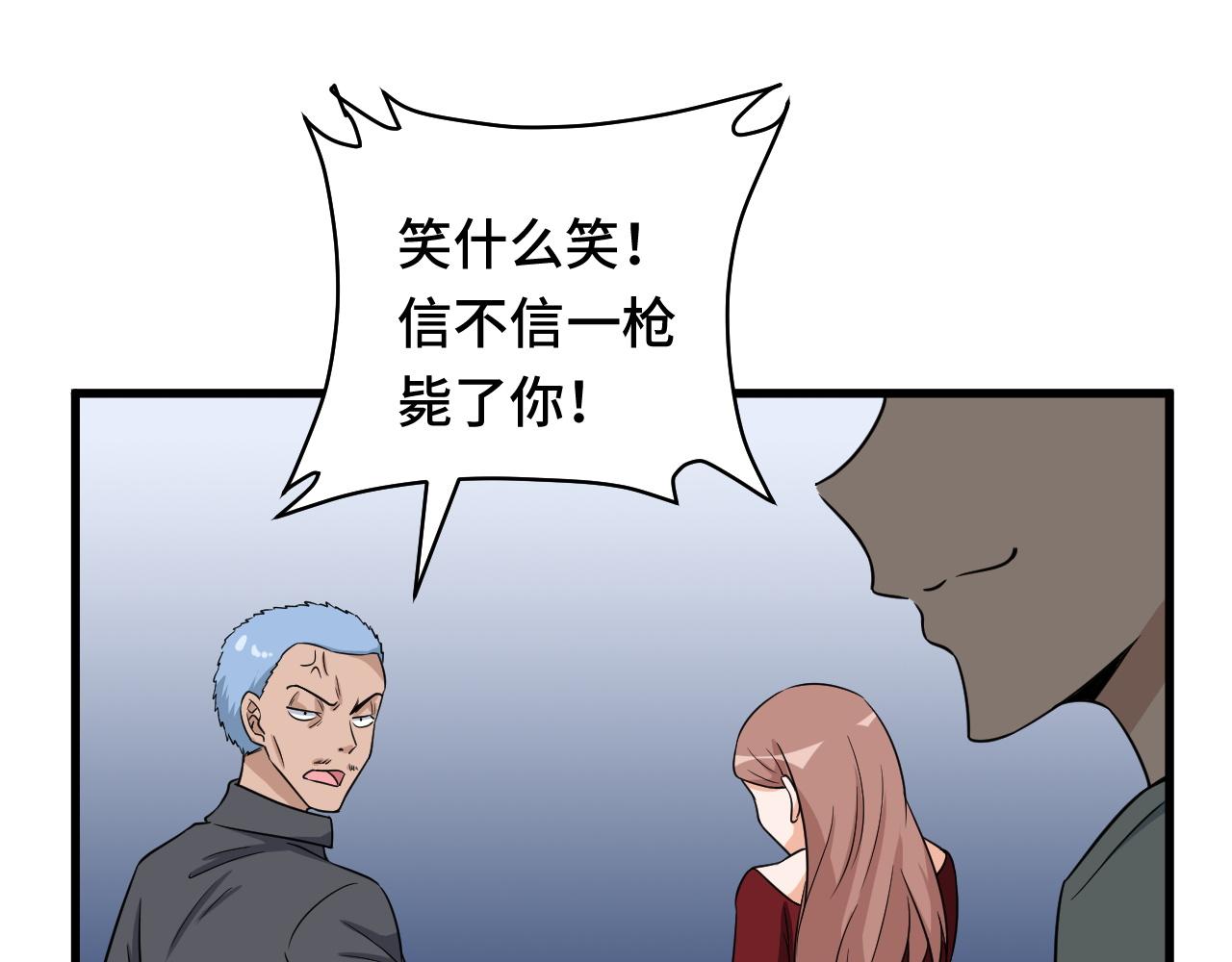 第115话 打击小广告(1/3)-第117话