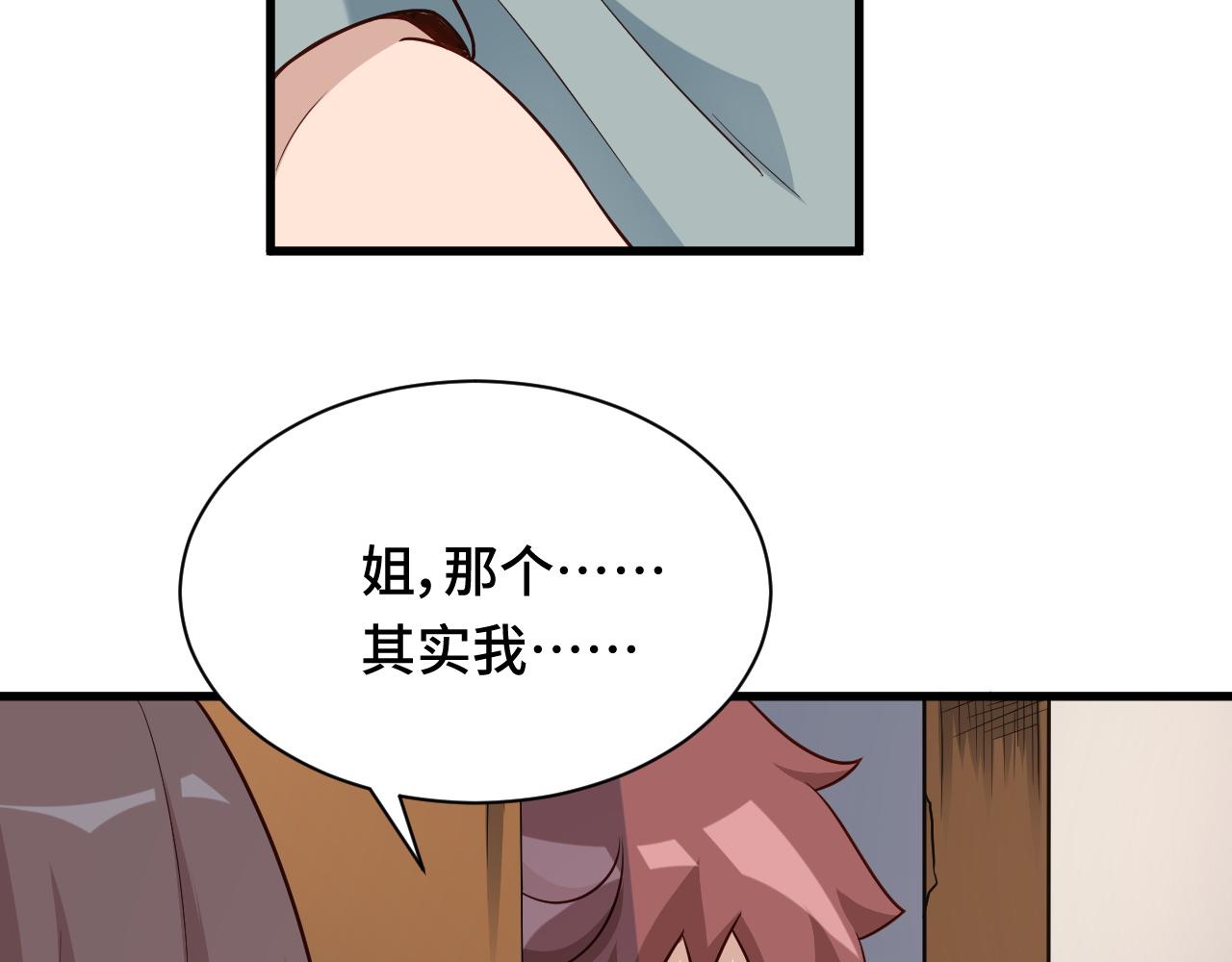 第115话 打击小广告(1/3)-第117话