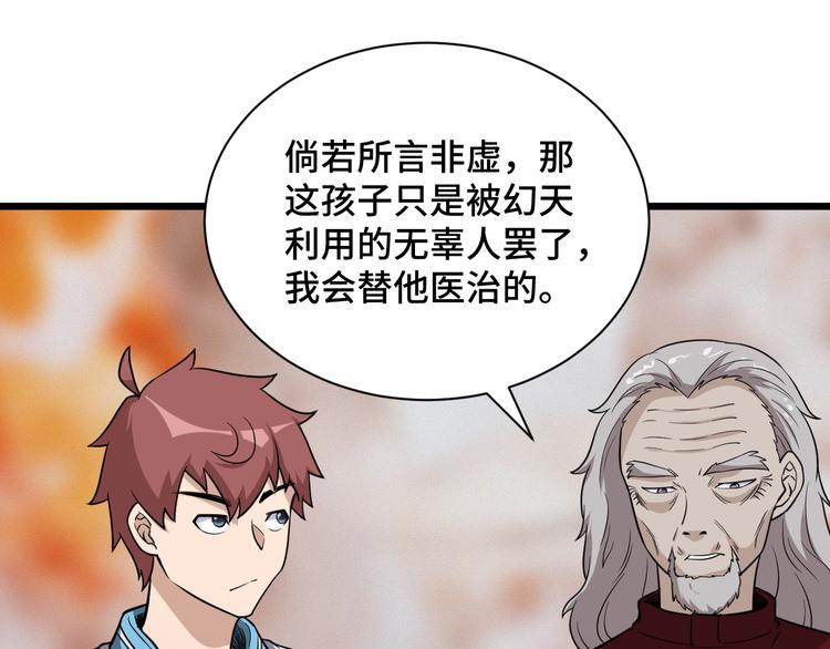 第141话  大敌来袭(1/3)-第143话