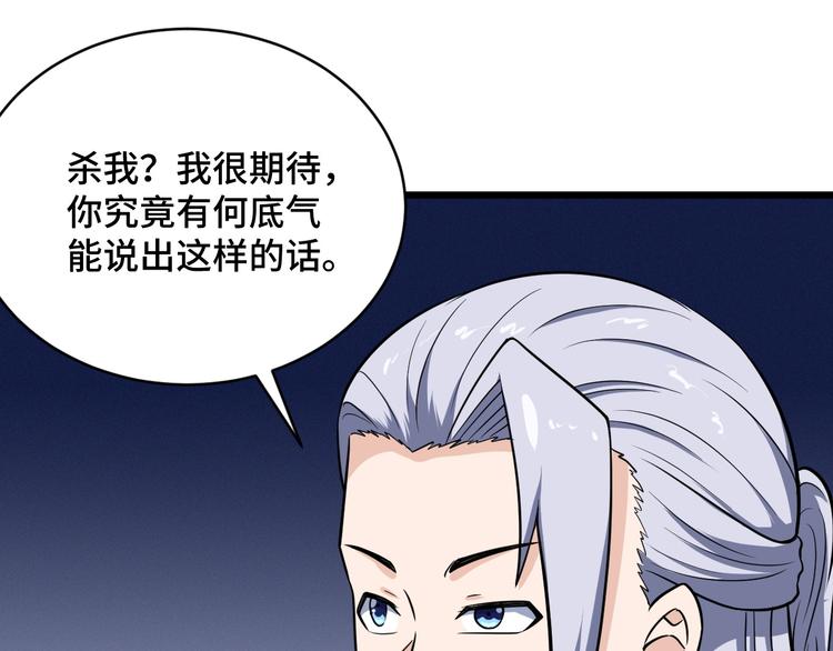 第143话 君子雷秦明强势登场(1/3)-第145话