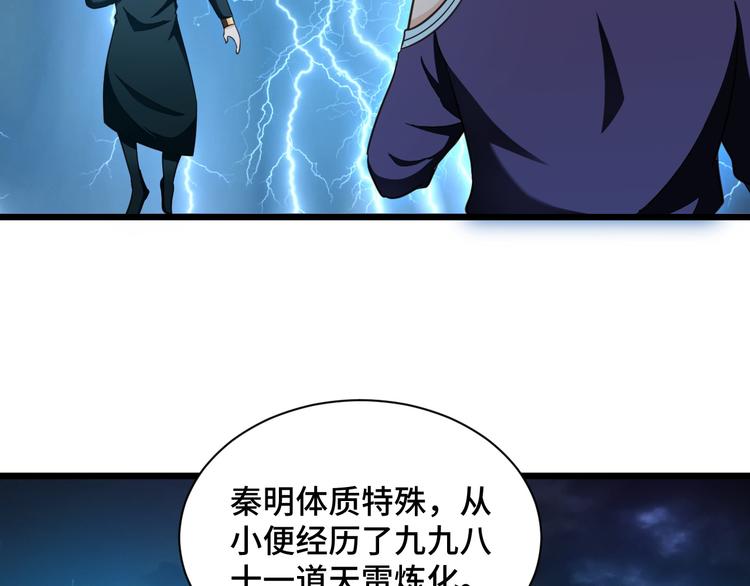 第143话 君子雷秦明强势登场(1/3)-第145话