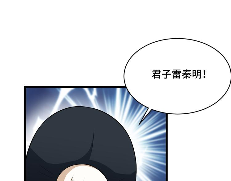 第143话 君子雷秦明强势登场(1/3)-第145话