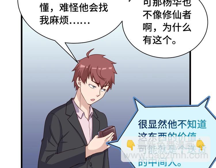 第47话 绯闻男女(1/2)-第47话