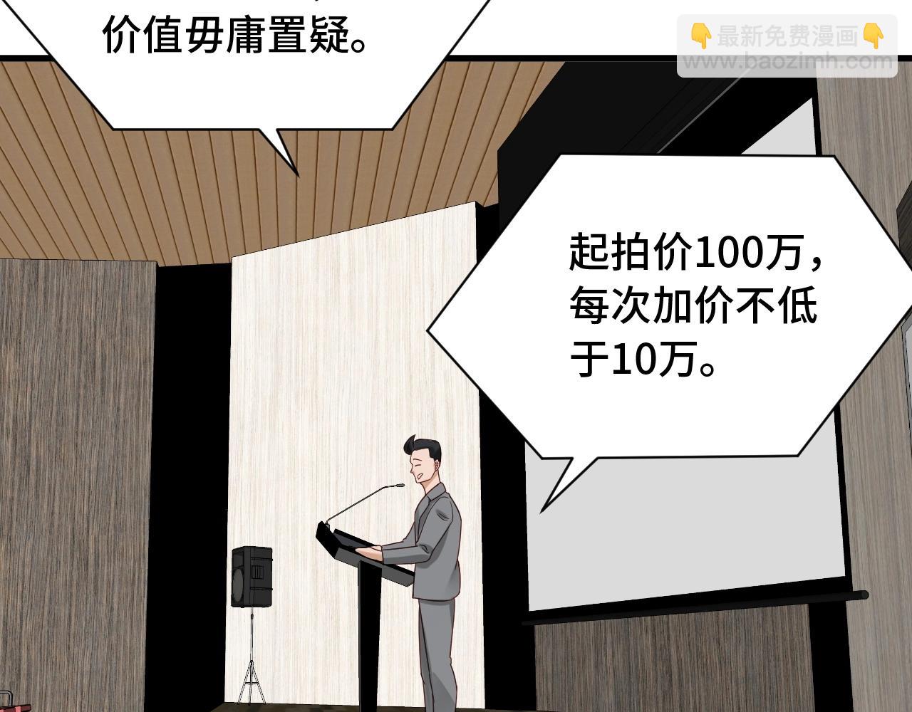 第51话 拍卖达人就是我(1/2)-第51话