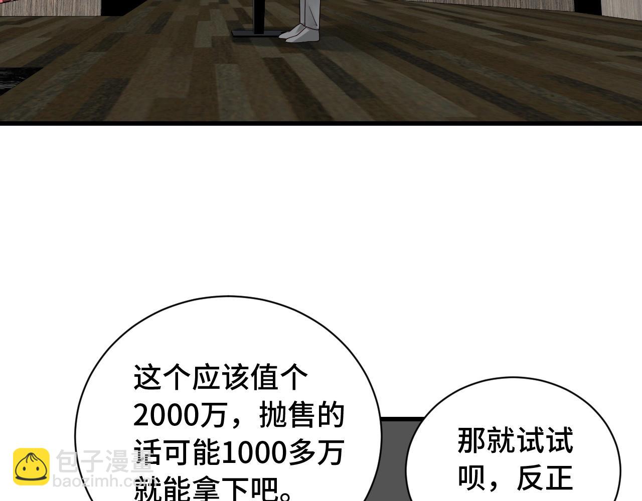 第51话 拍卖达人就是我(1/2)-第51话