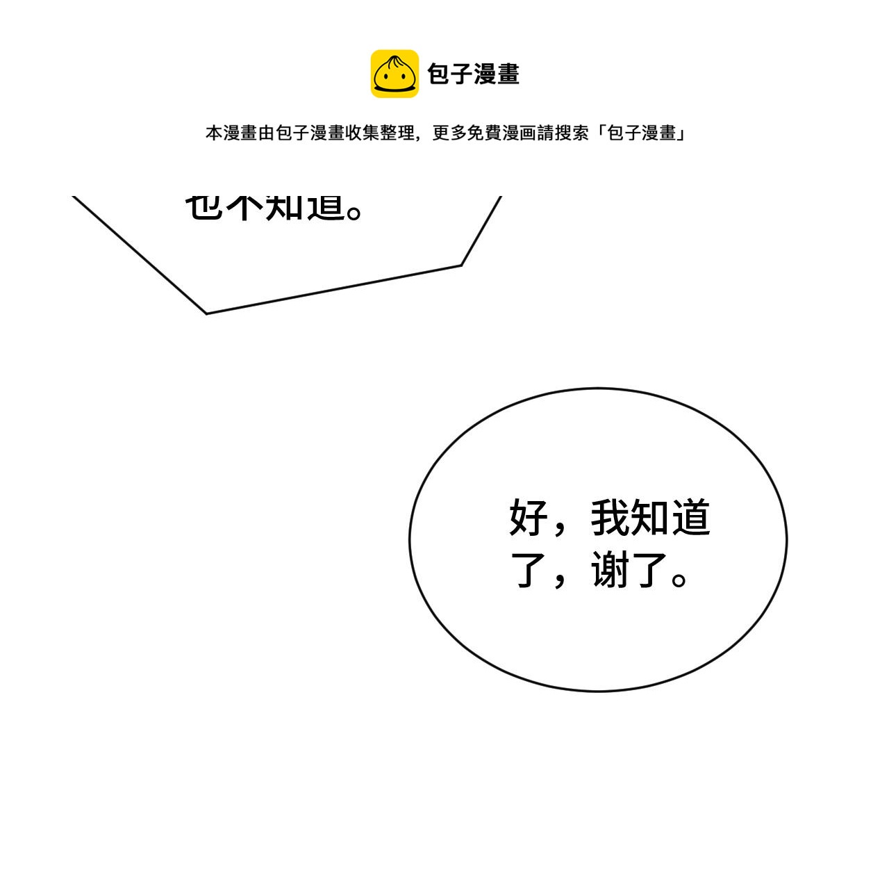 最強修仙系統 - 第53話 霸霸給我掛(1/2) - 5