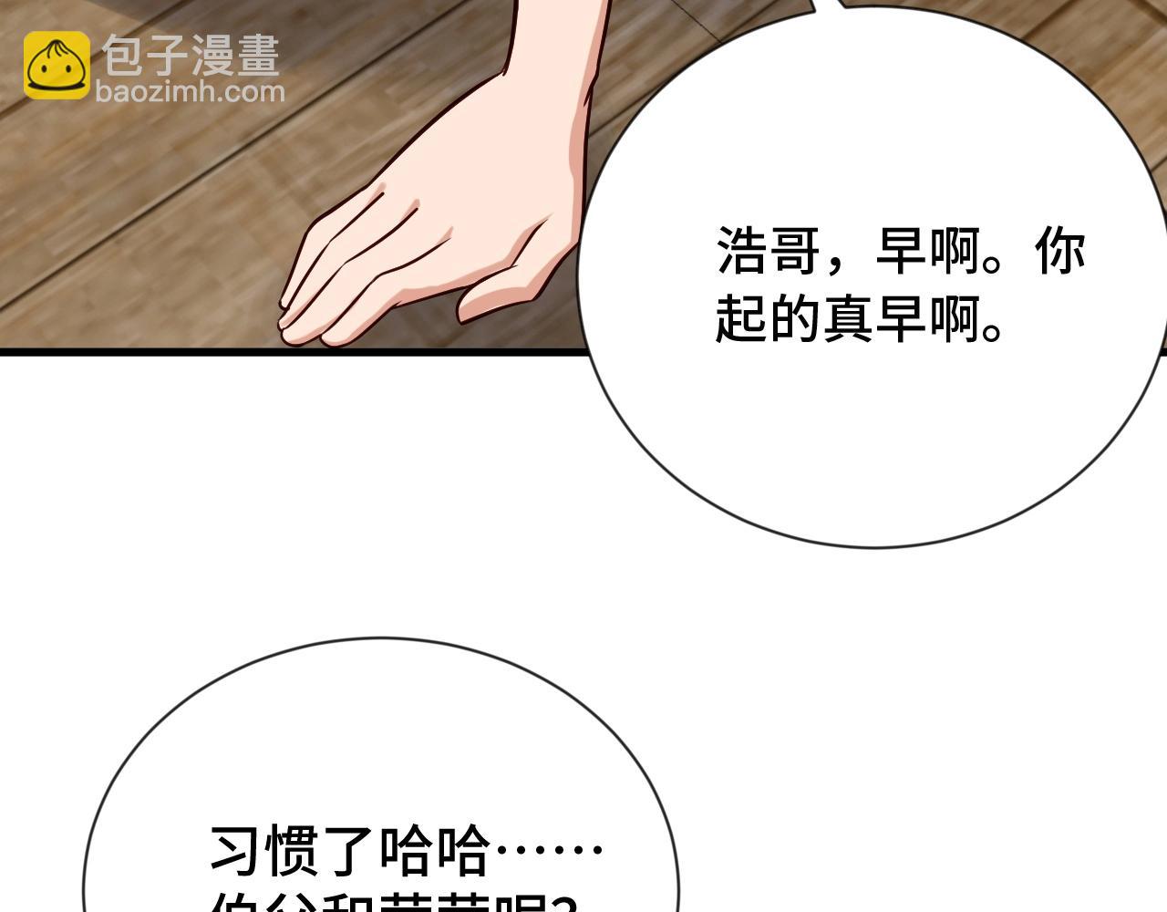 第72话 你被强化了！快上！(1/3)-第73话