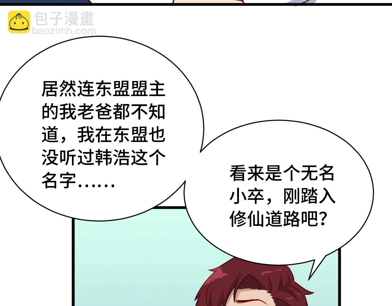 第74话 喊声大哥，教你梳中分(1/3)-第75话