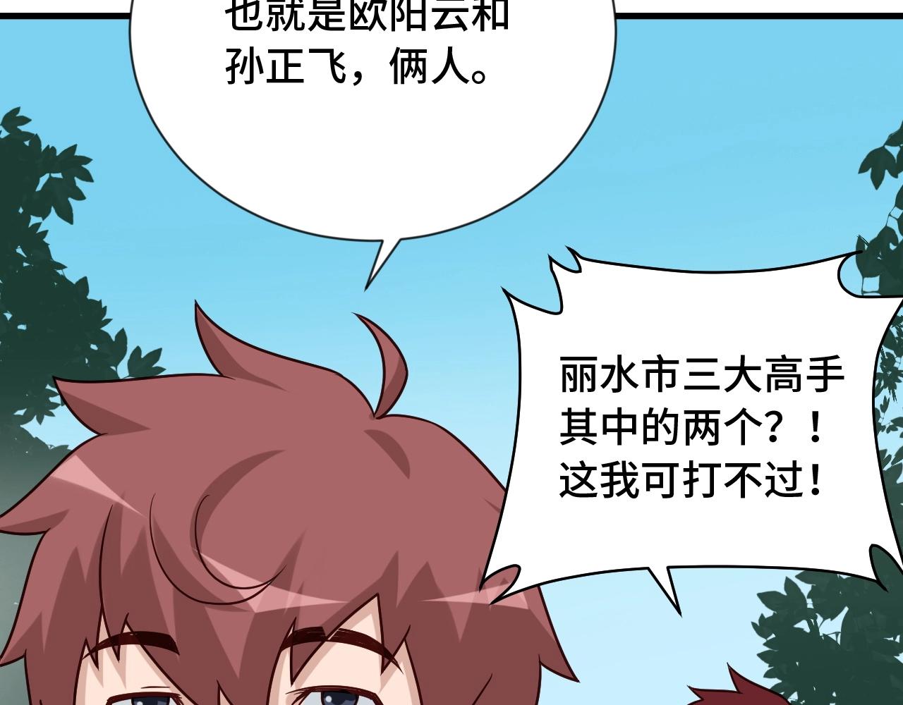 第75话 你在这描述什么完意呢(1/3)-第77话