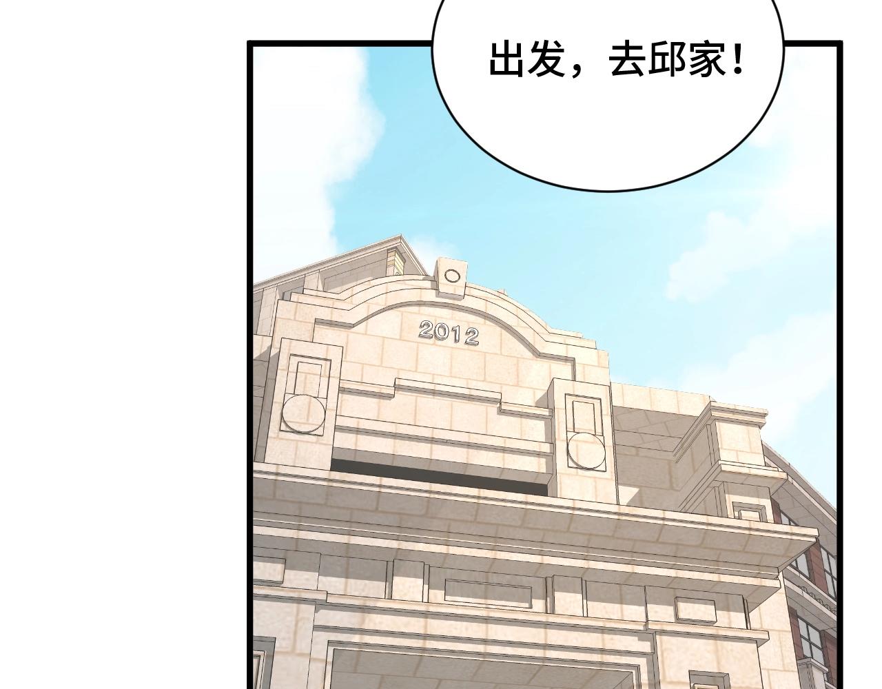 第79话 跟我玩阴的？玩死你！(1/2)-第81话