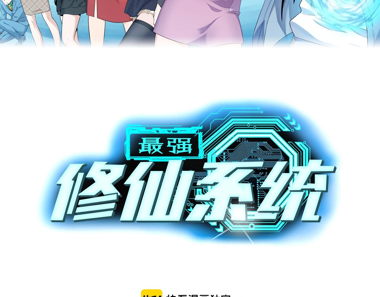 第81话 飞升的怎么是敌人(1/3)-第83话