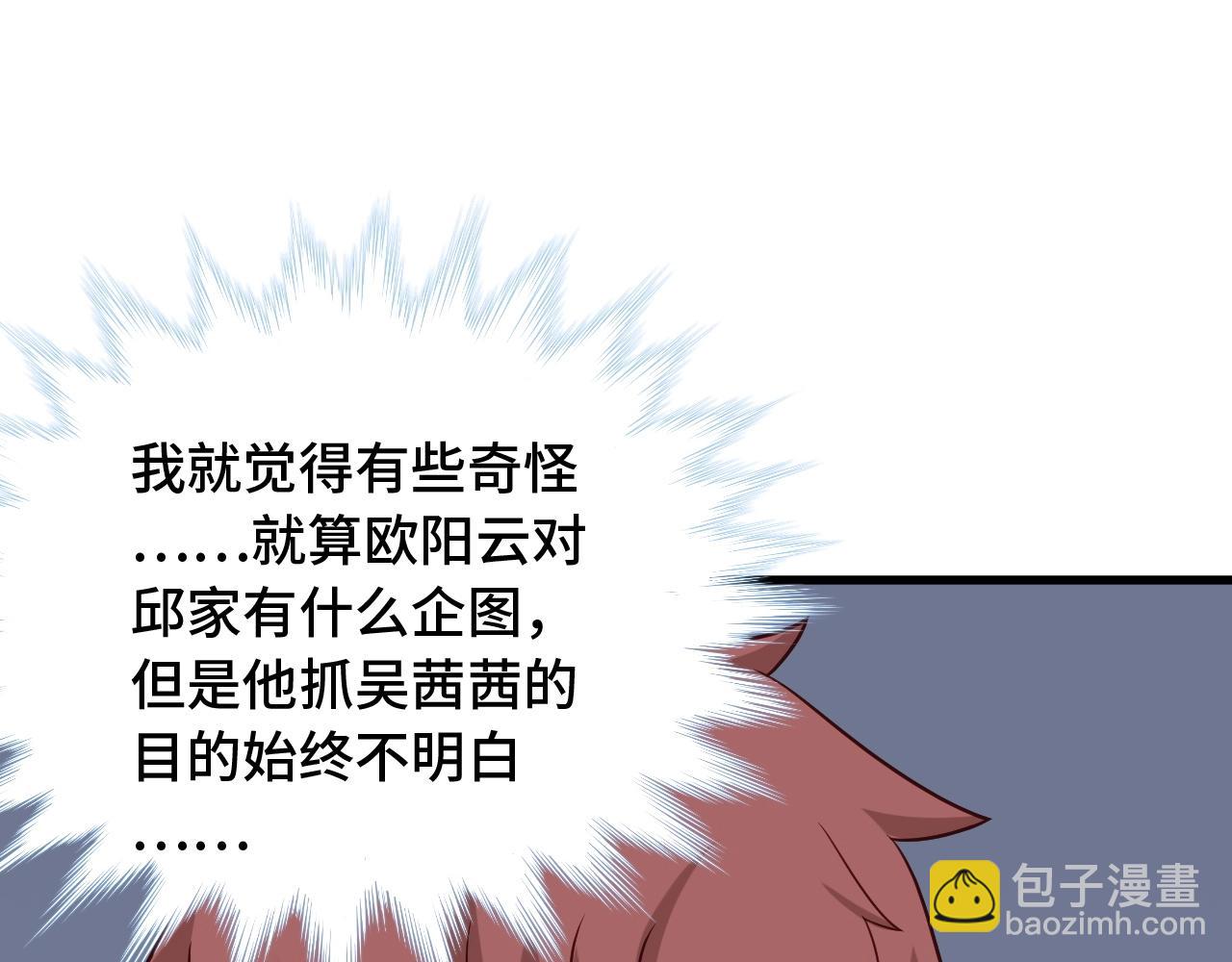 第81话 飞升的怎么是敌人(1/3)-第83话