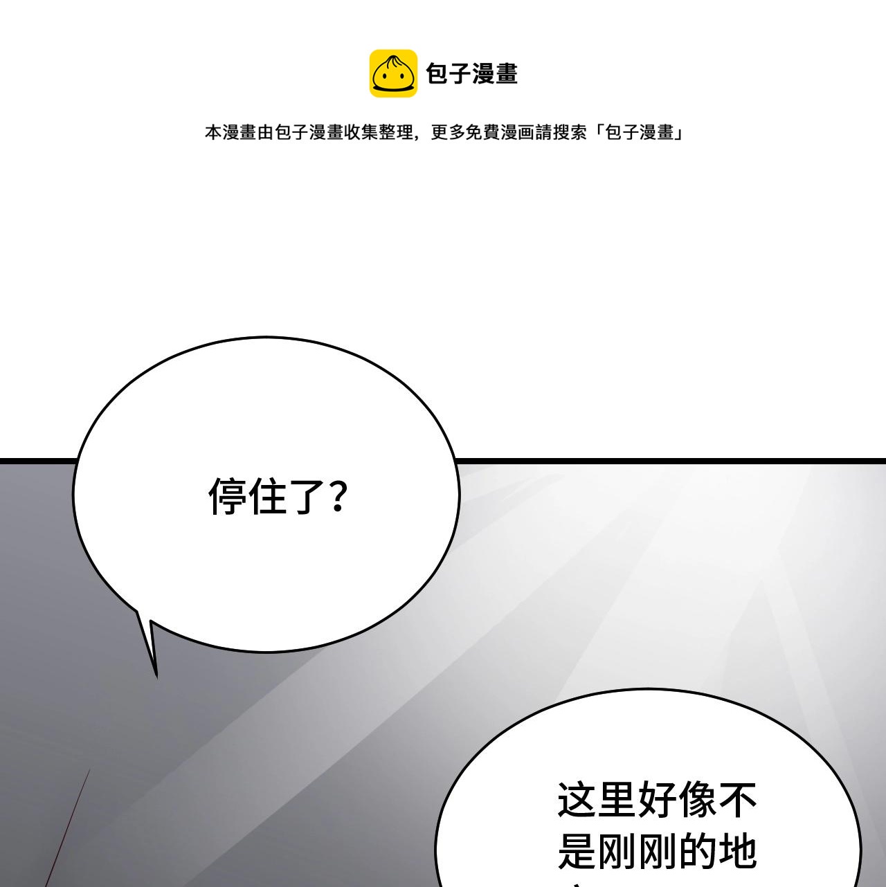 最強修仙系統 - 第85話 似乎找到了秘密的關鍵(3/3) - 3