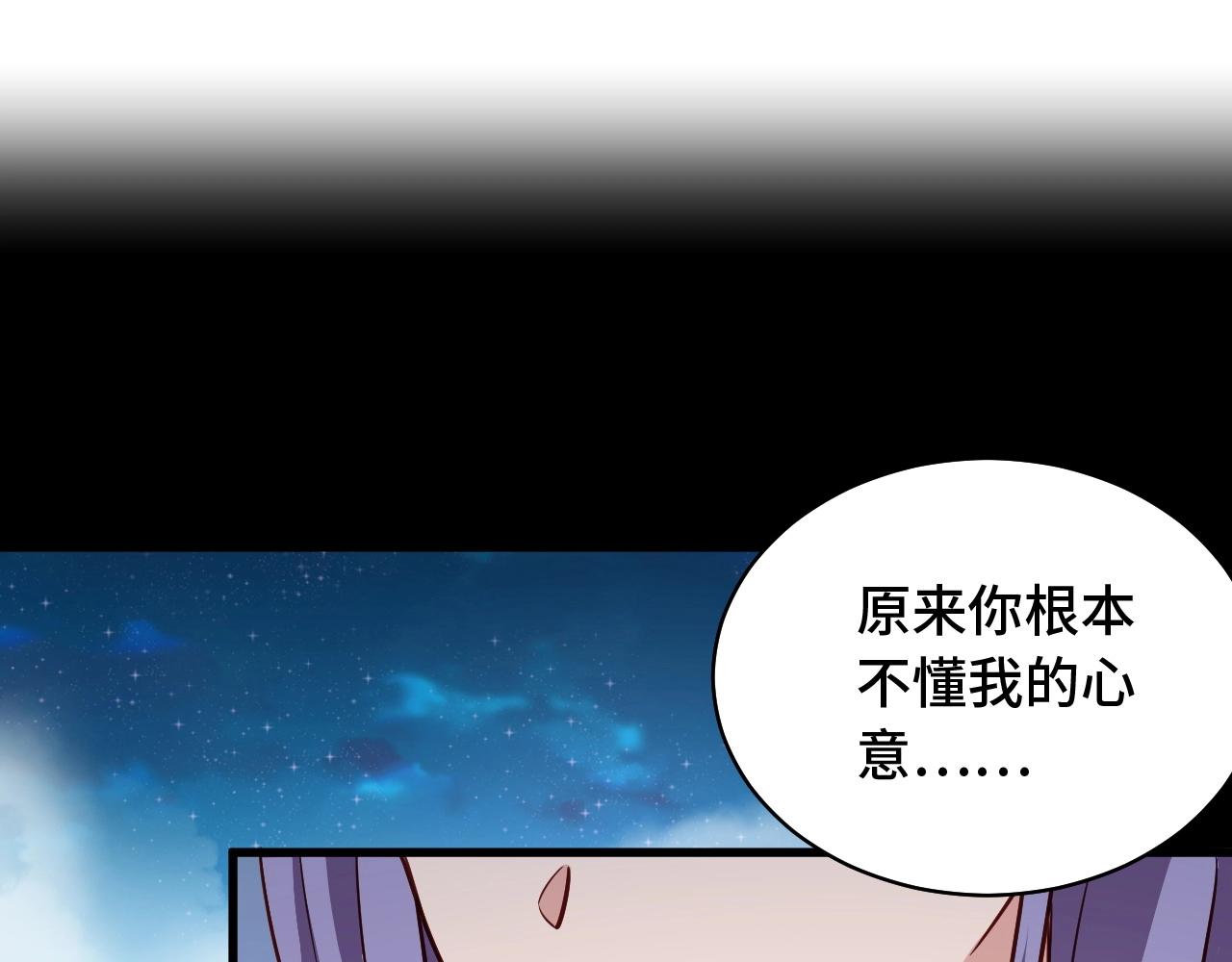 最強修仙系統 - 第85話 似乎找到了秘密的關鍵(1/3) - 8