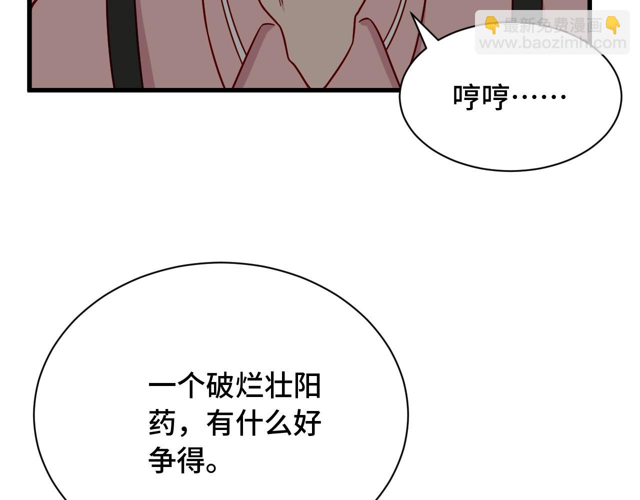 最強修仙系統 - 第91話 主角的鄙視JPG(2/3) - 6