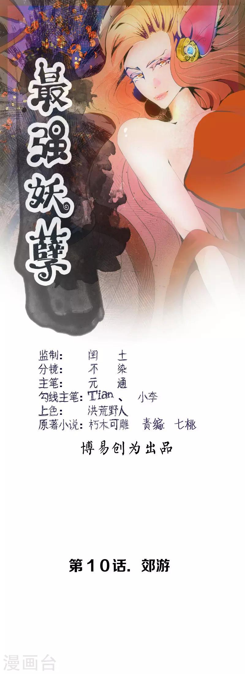 第10话 郊游-第11话