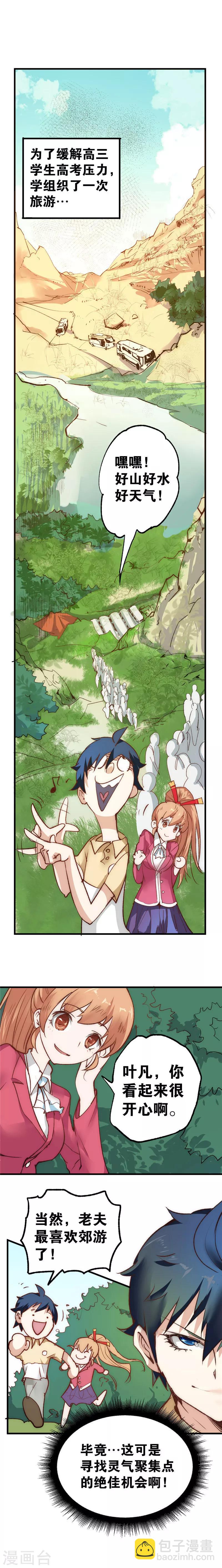 第10话 郊游-第11话