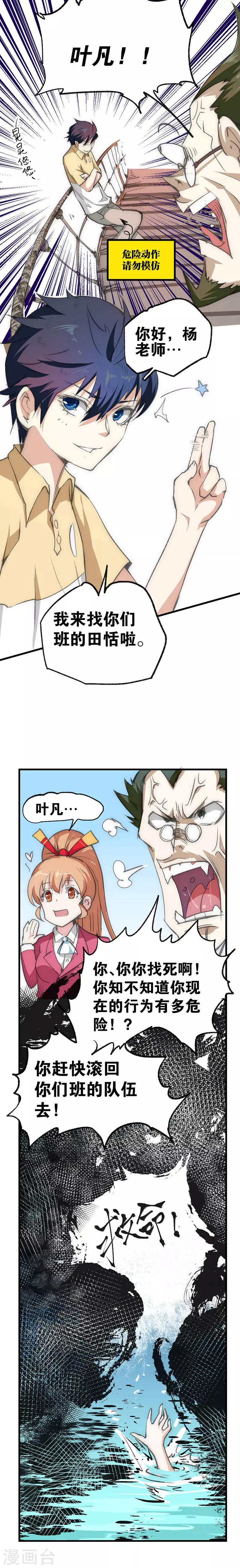 第10话 郊游-第11话