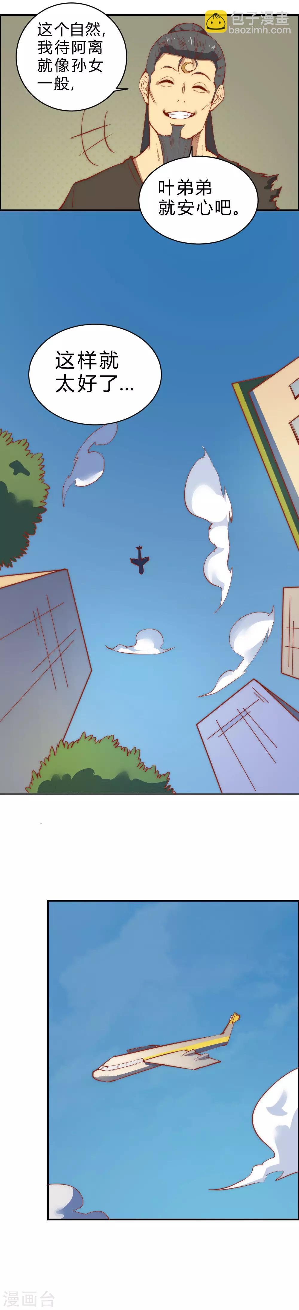 第93话 总算解决了一件大事-第103话