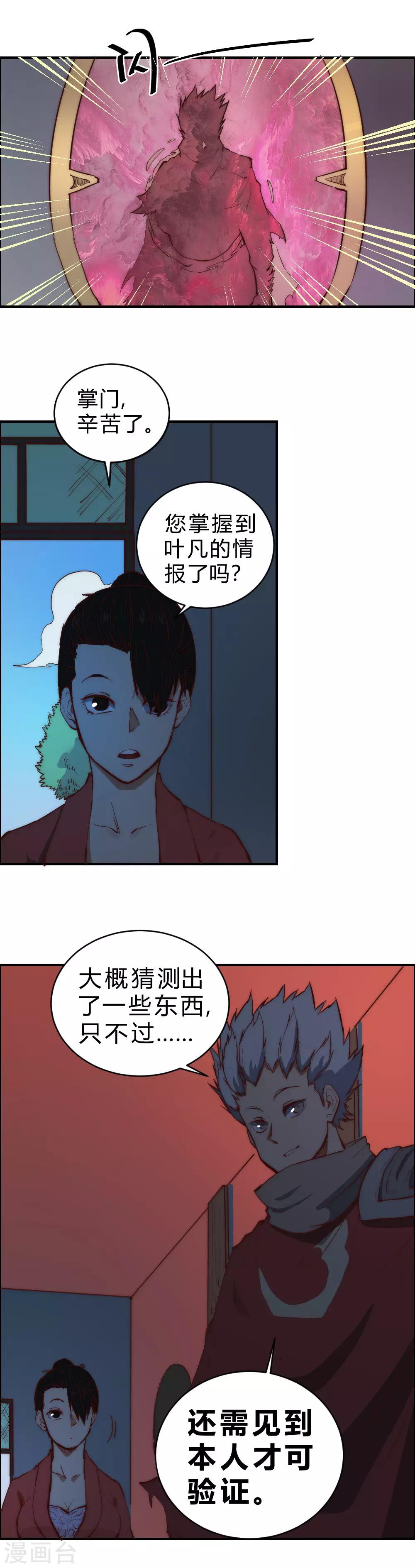 最強妖孽 - 第95話 有問題隨時找我 - 2