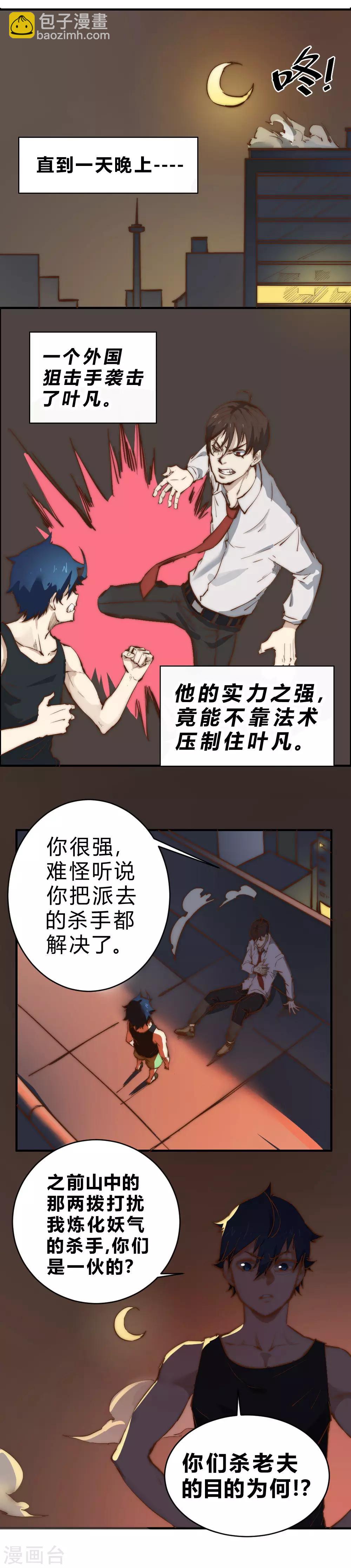 最強妖孽 - 第95話 有問題隨時找我 - 1