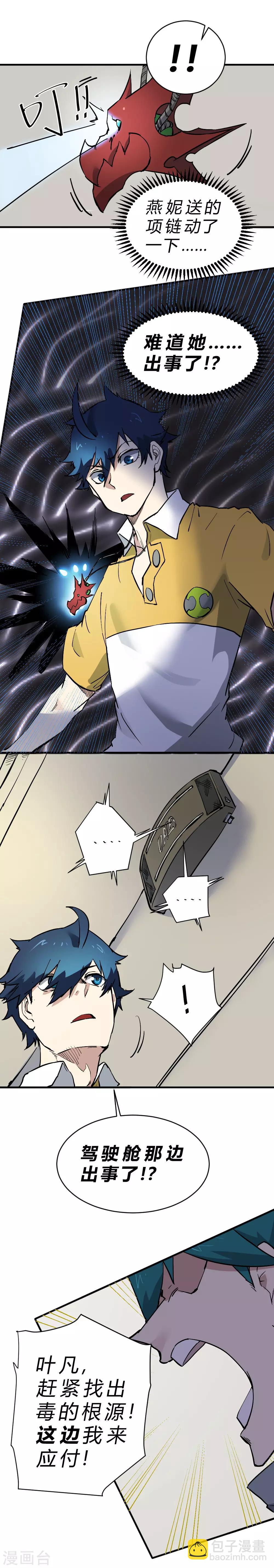 第97话 最后的18分钟！-第107话