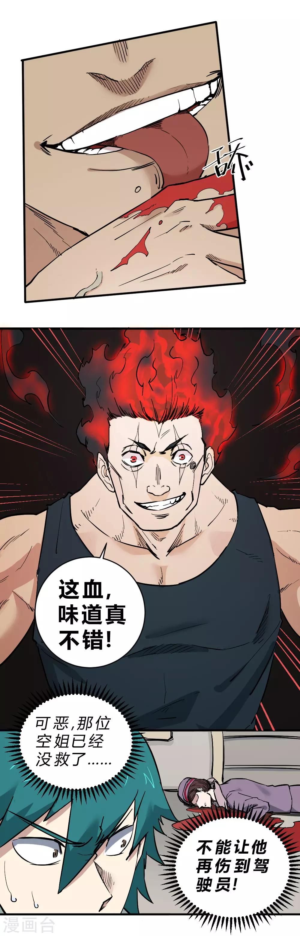 第97话 最后的18分钟！-第107话