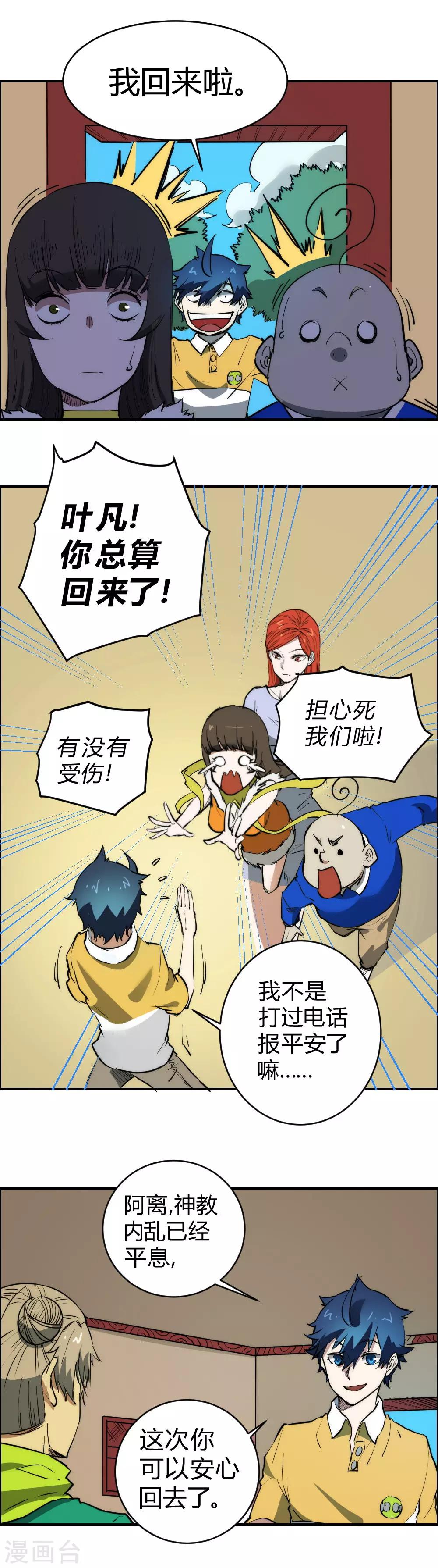 第101话 起死回生？-第111话